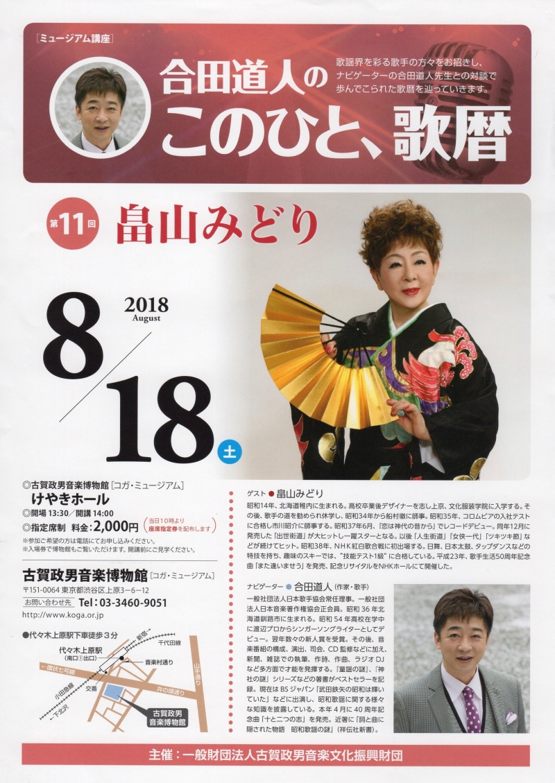 第11回合田道人のこの人歌暦