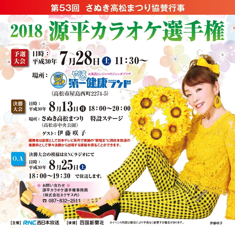 2018takamatsu