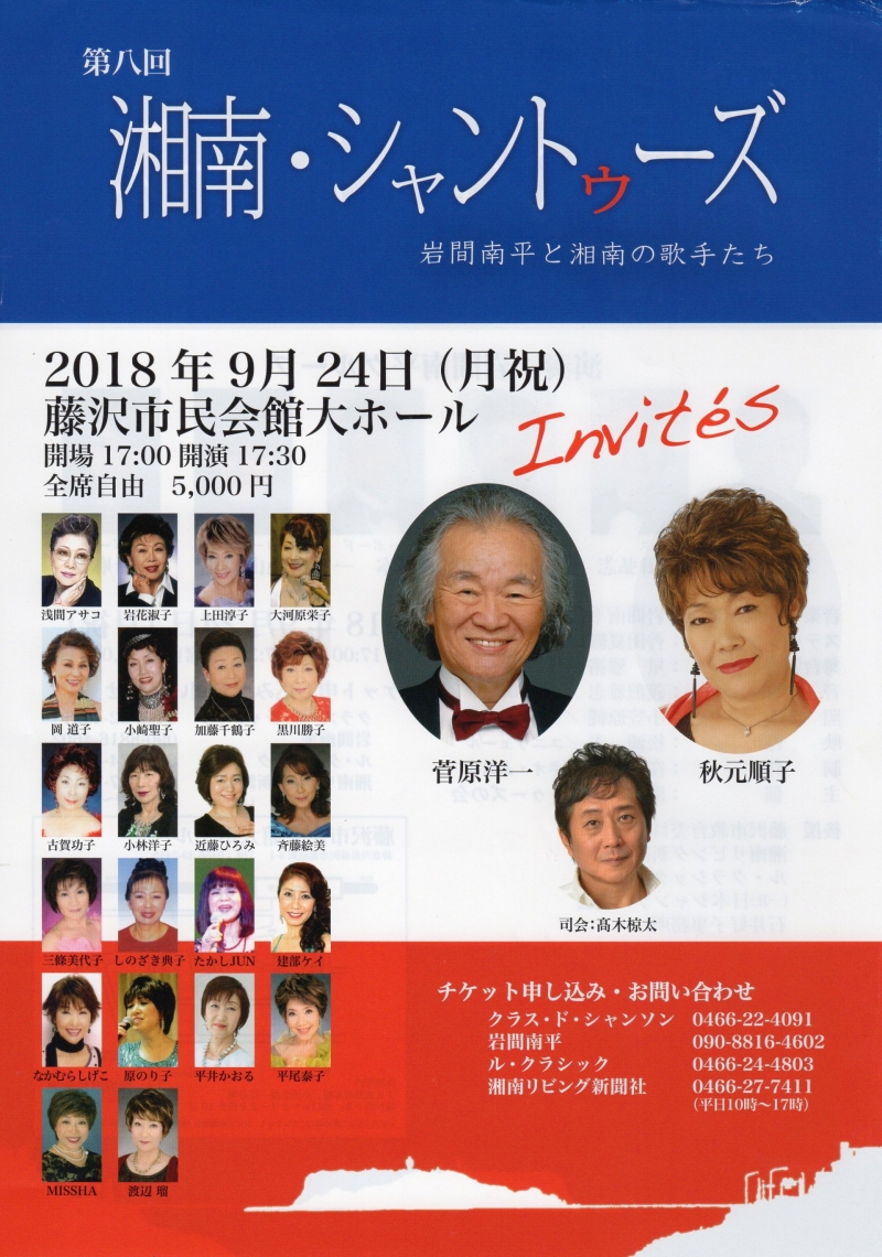 第8回湘南・シャントゥーズ