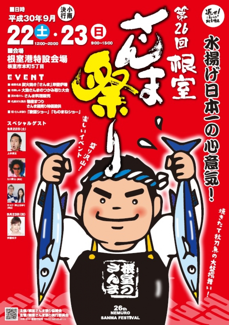 2018sanma