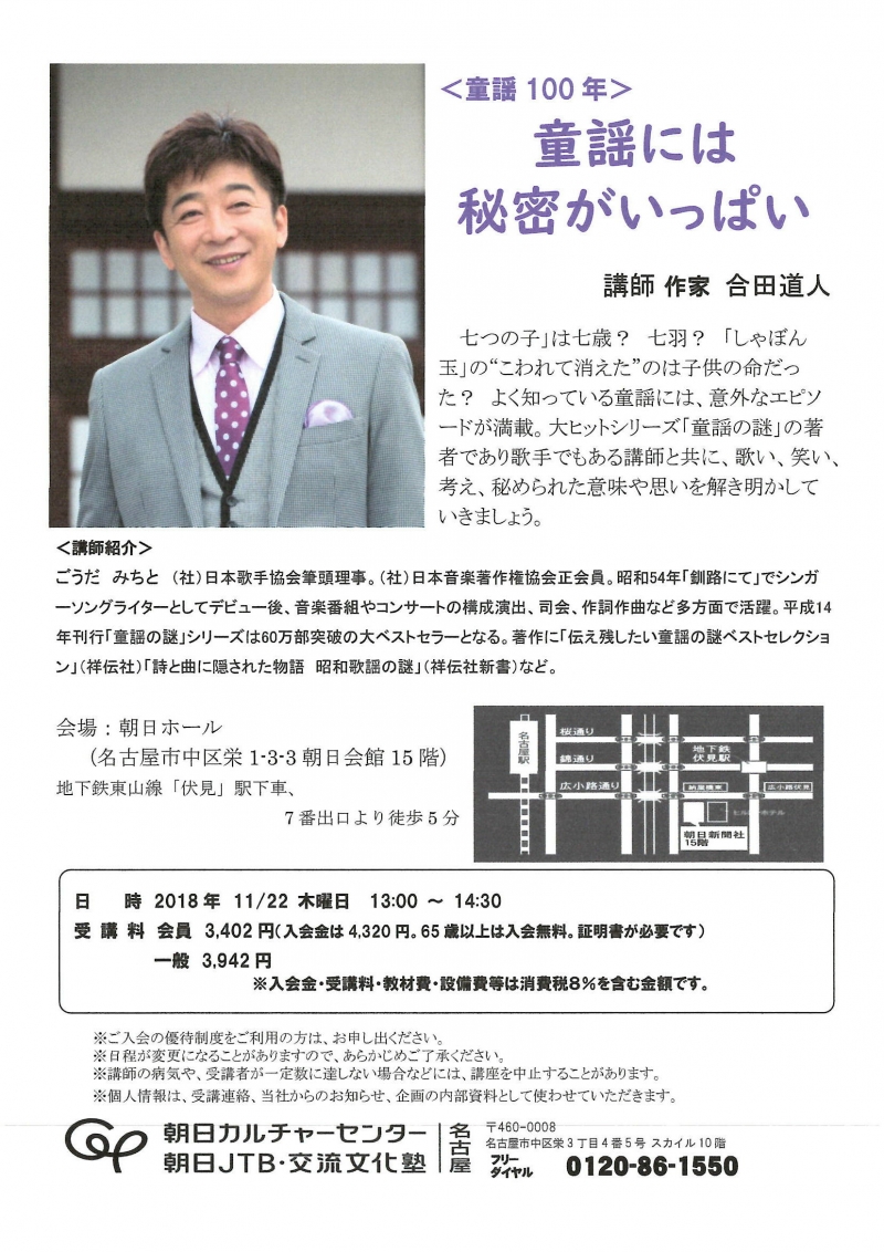 童謡の秘密チラシ 朝日ホール