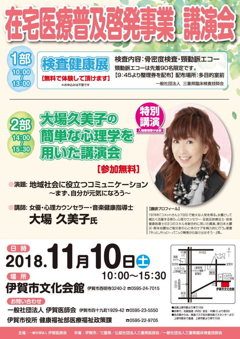 1110 伊賀講演