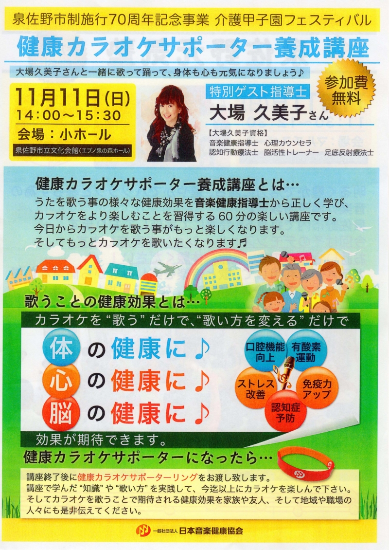 1111 泉佐野健康体操