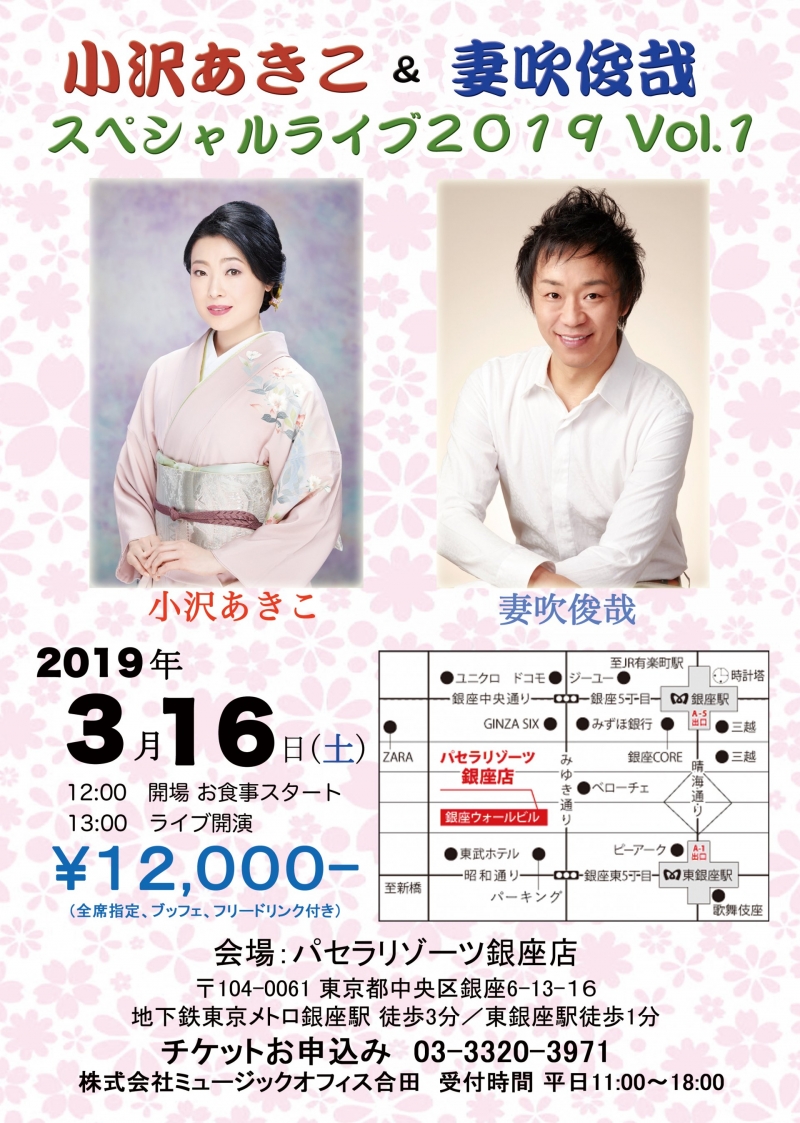 小沢あきこ&妻吹俊哉スペシャルライブVol.1