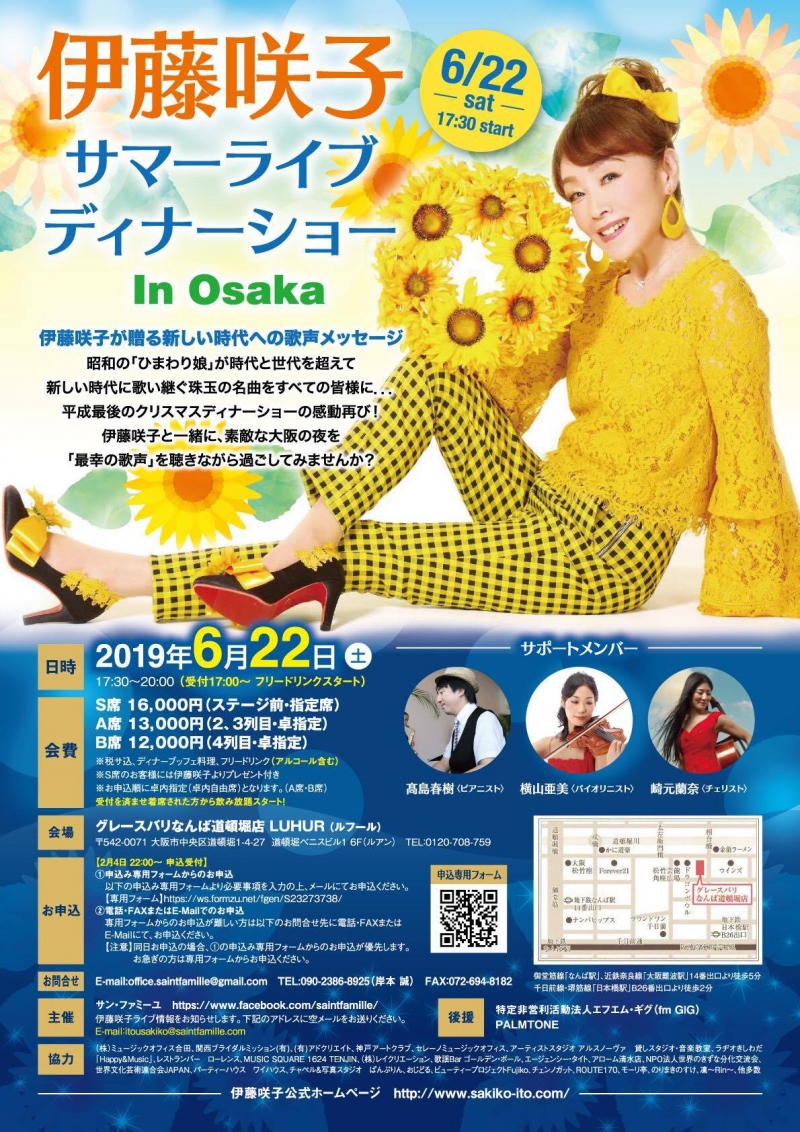 伊藤咲子 サマーライブディナーショー in難波
