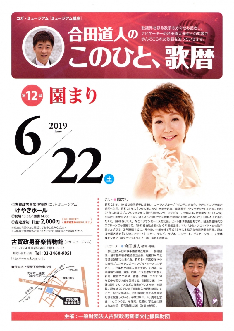 合田道人のこのひと、歌暦