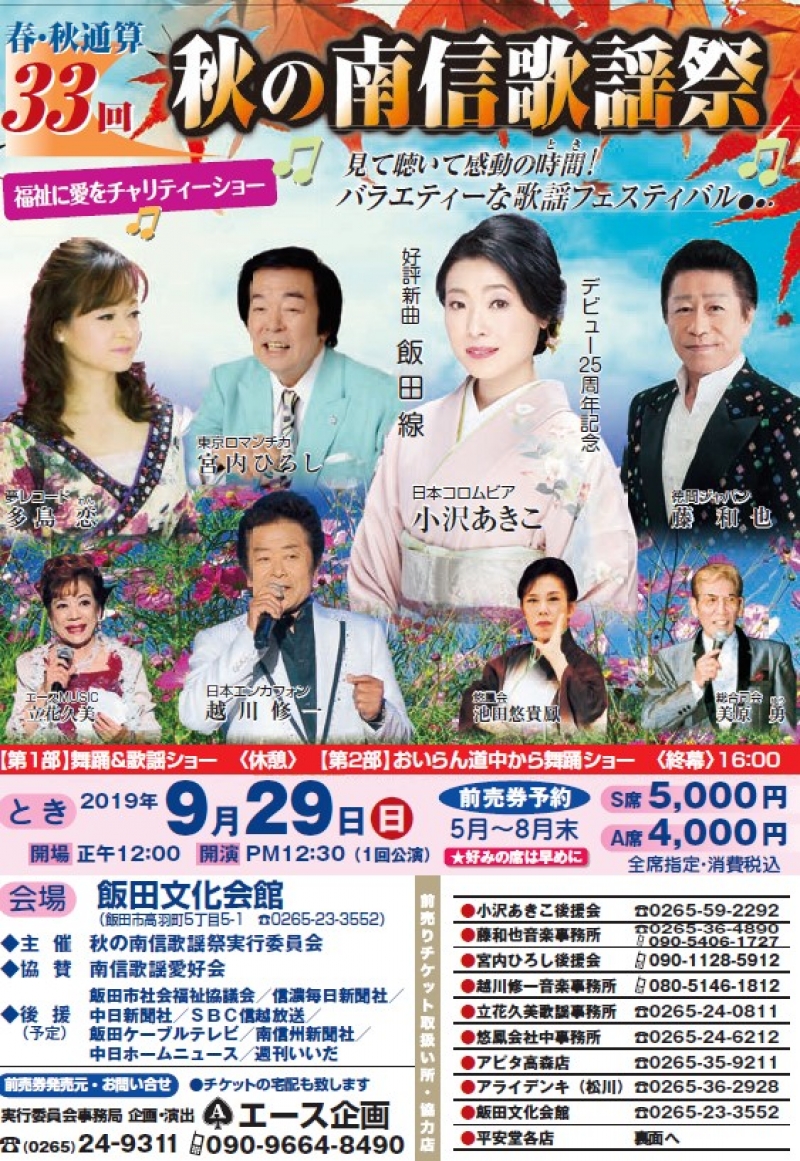 南信歌謡祭チラシ