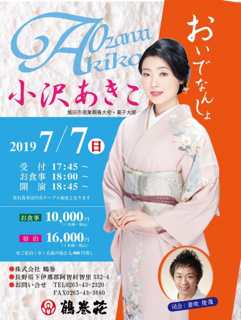 小沢あきこ(20190707)