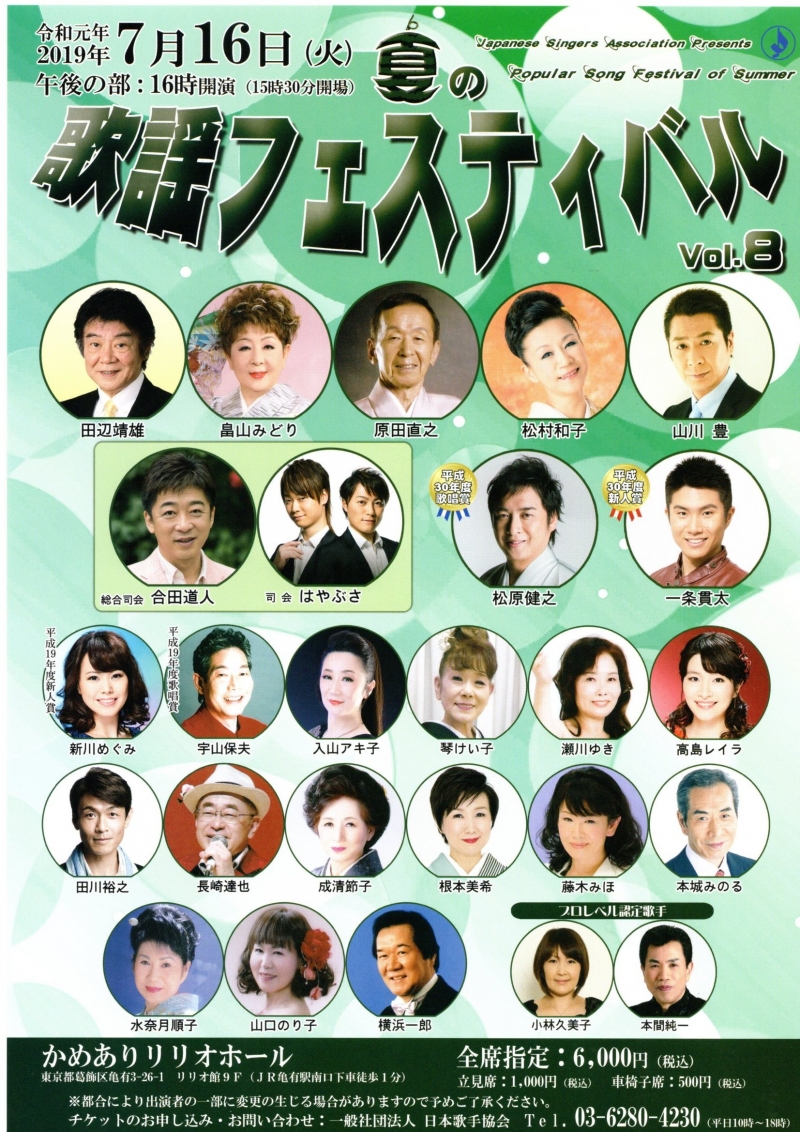 201907歌手協会716午後