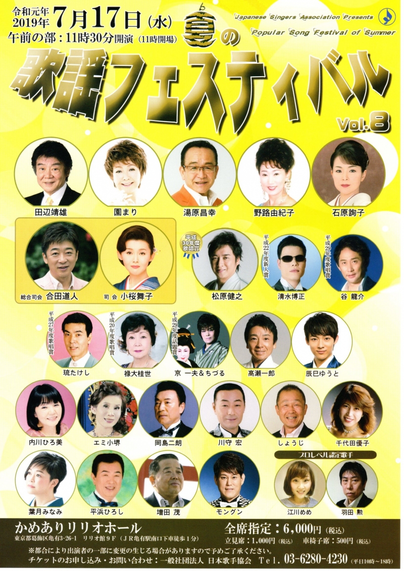 201907歌手協会717午前