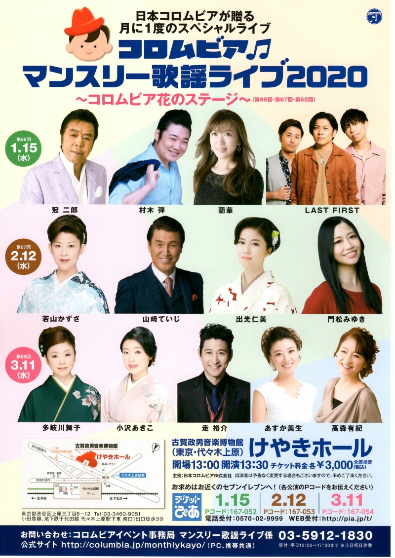 コロムビアマンスリーライブ2020311
