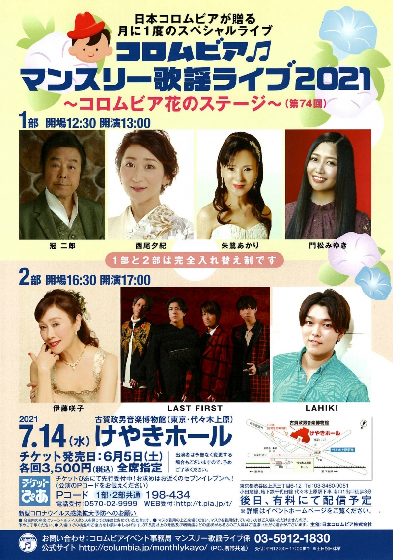 2021.7.14 コロムビアマンスリーライブ 伊藤咲子