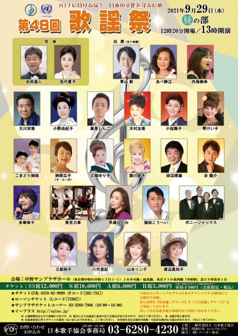 9月29日 第48回歌謡祭 昼の部