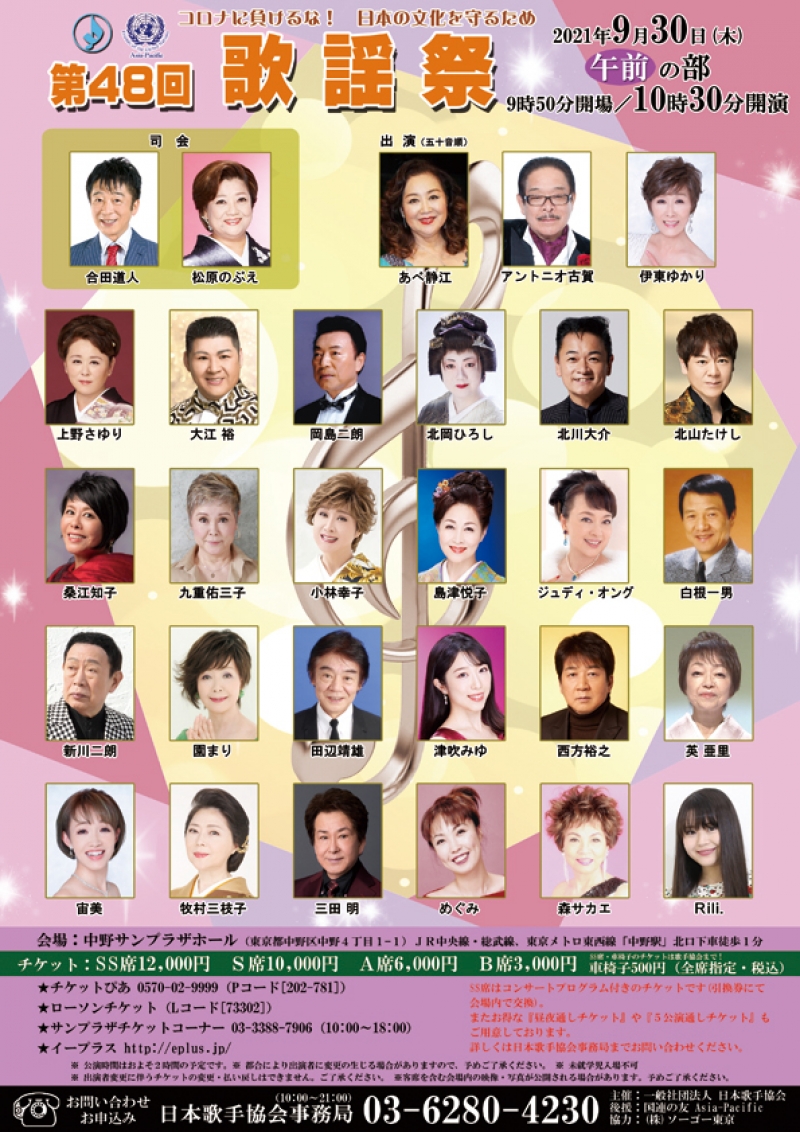 9月30日 第48回歌謡祭 午前の部