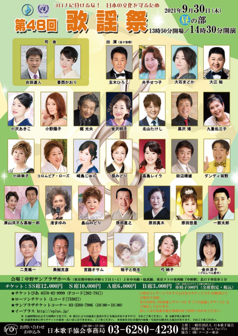 9月30日 第48回歌謡祭 昼の部