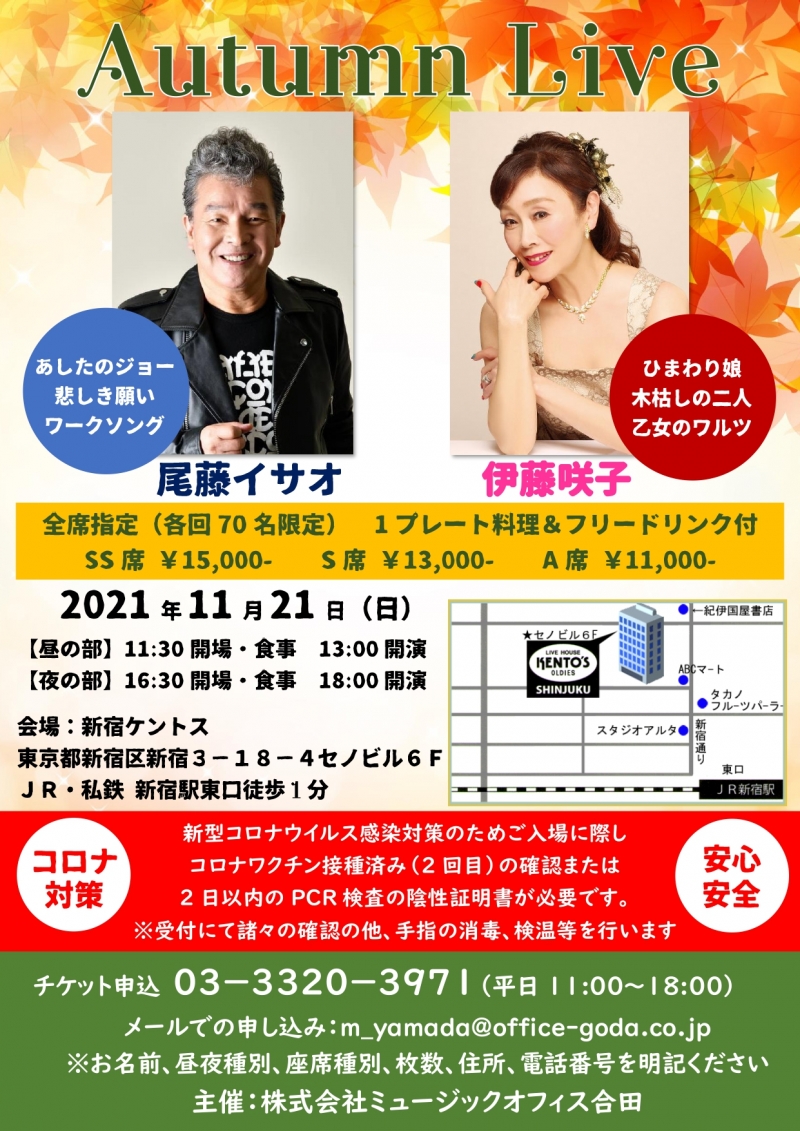 伊藤咲子ケントスライブチラシ表_page-0001