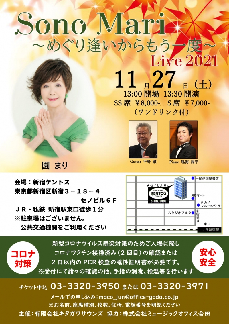 2021.11.27 園まりLive 新宿ケントス