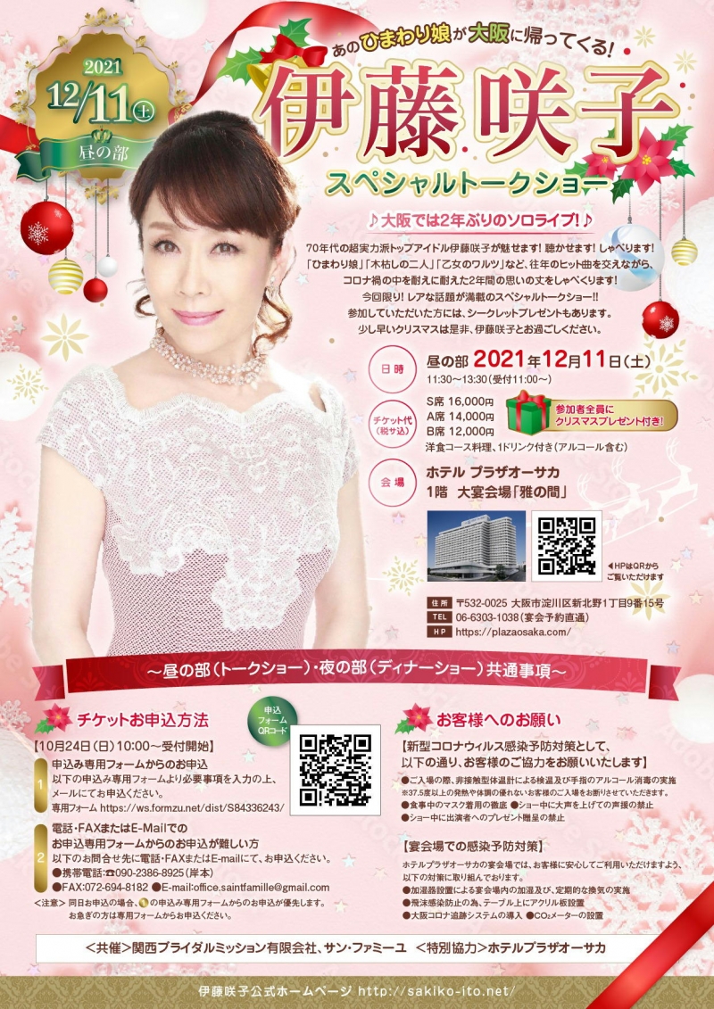 スペシャルトークショー
