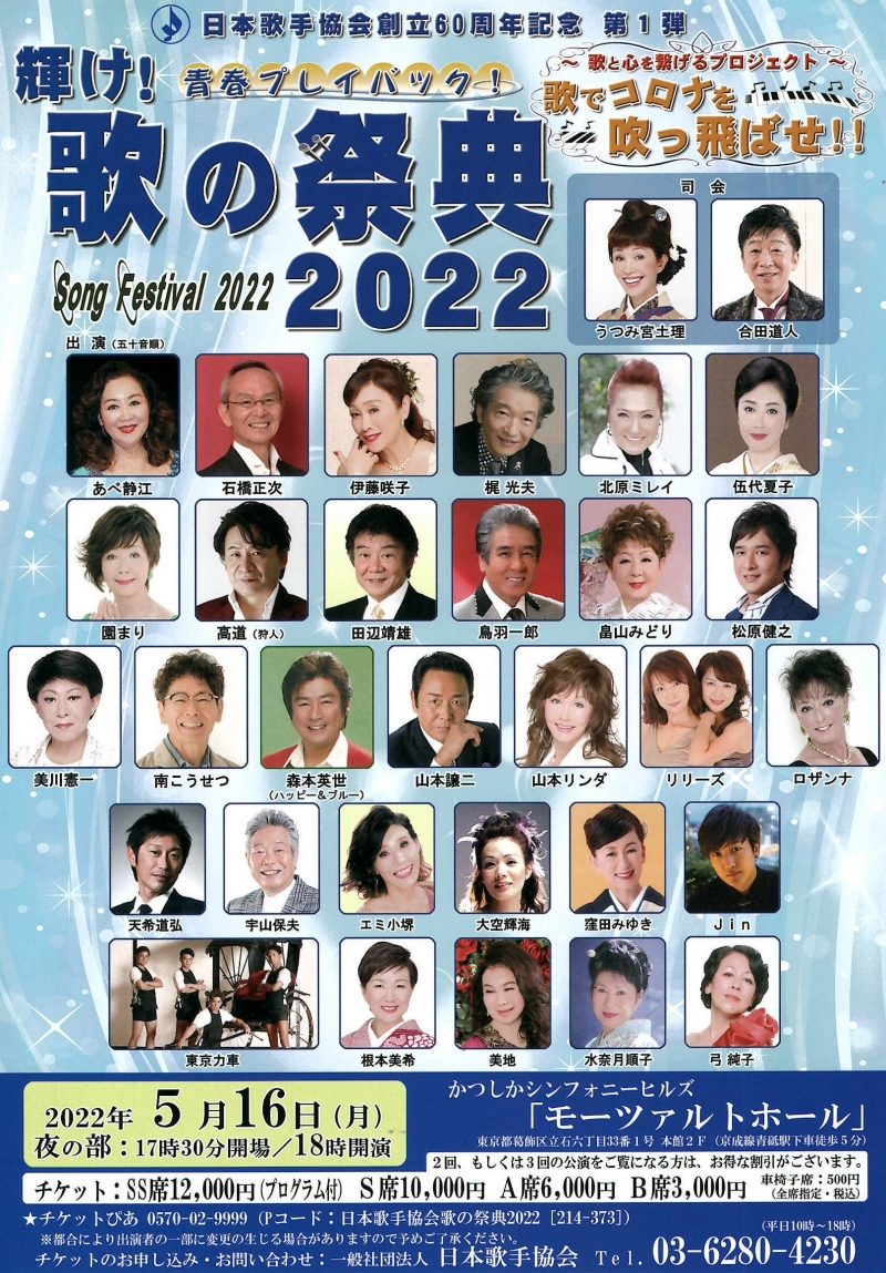 輝け!青春プレイバック!歌の祭典2022 0516夜の部