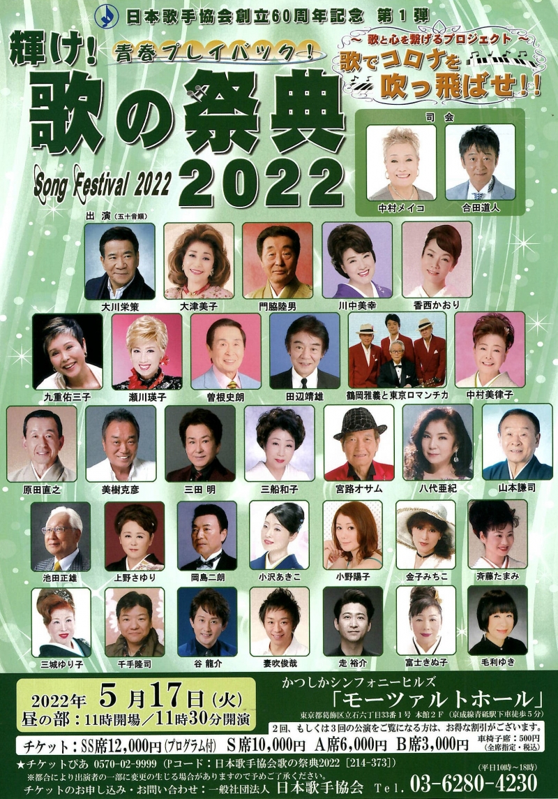 輝け!青春プレイバック!歌の祭典2022 0517昼の部