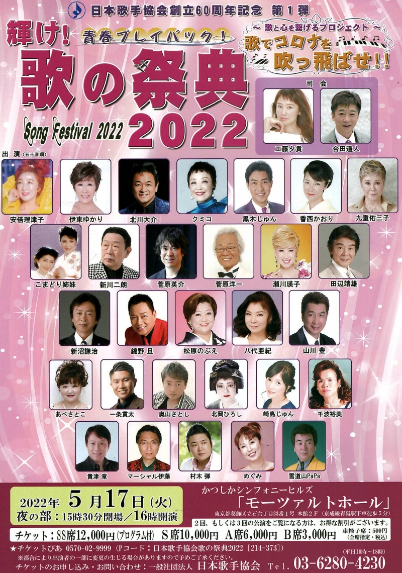 輝け!青春プレイバック!歌の祭典2022 0517夜の部