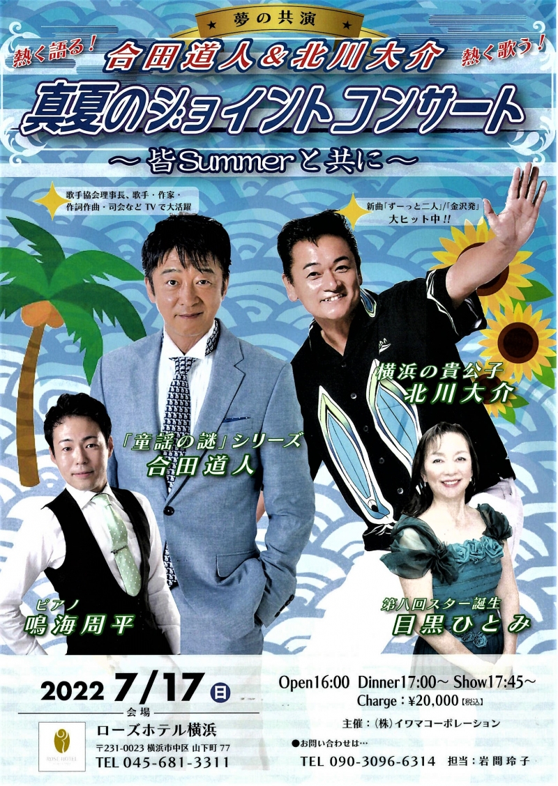 20220717合田道人&