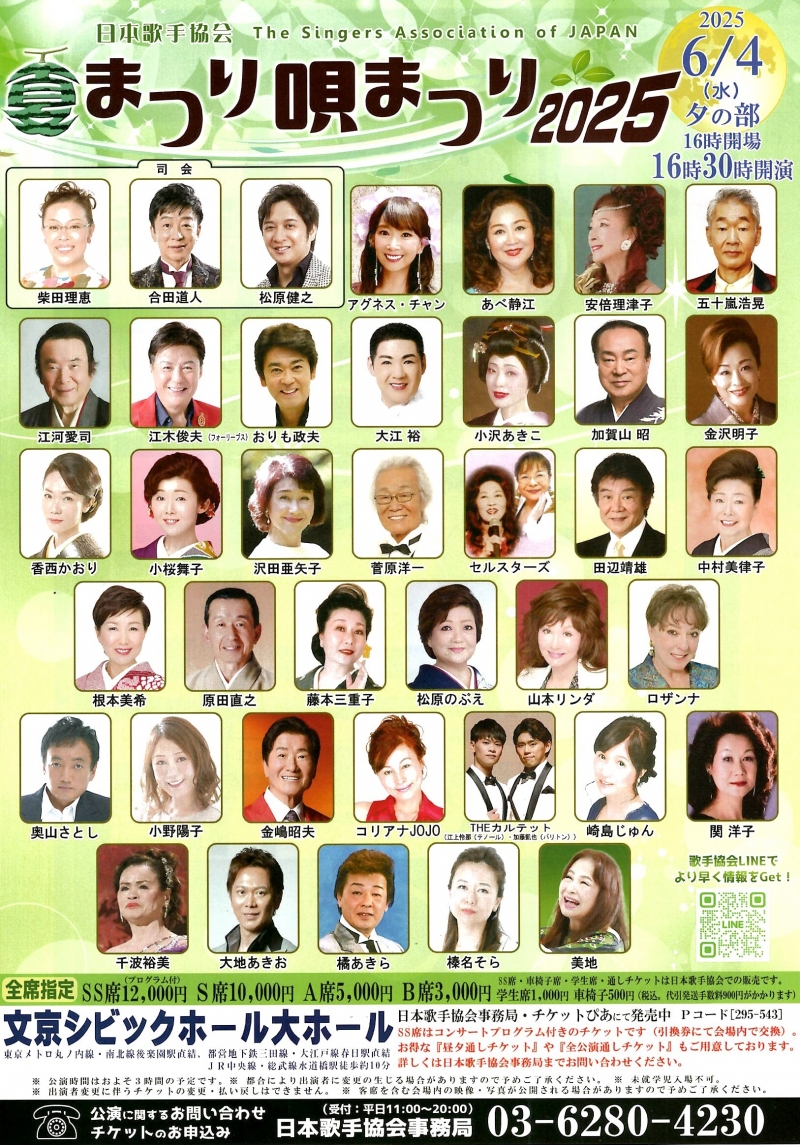 20250604 日本歌手協会『夏まつり唄まつり2025』夕の部