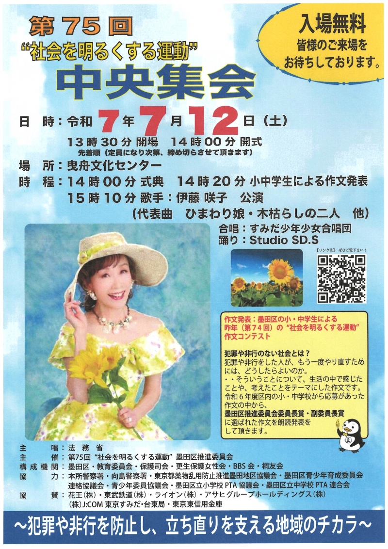 20250712 第75回 伊藤咲子コンサート 曳舟