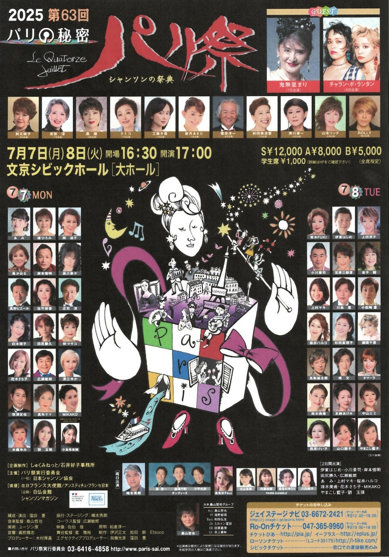 2025.0708 第63回パリ祭