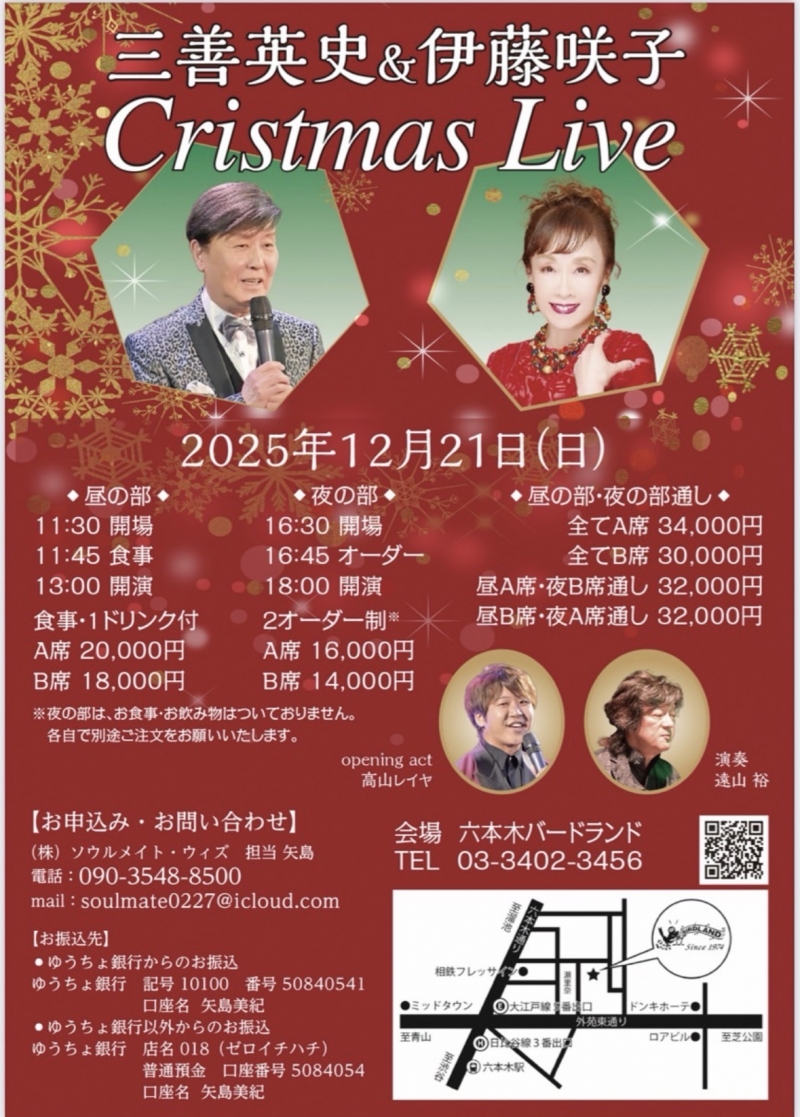 12月21日 三好英次&