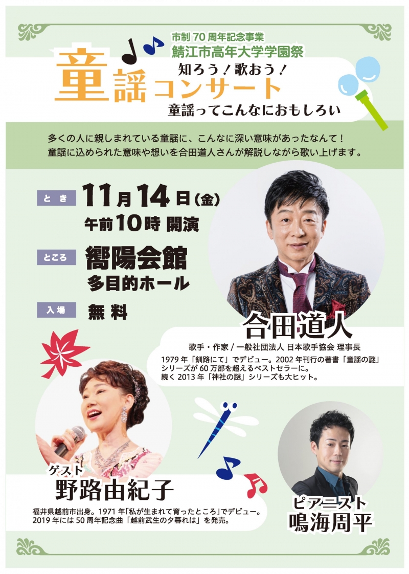 20251114 童謡コンサート 鯖江市