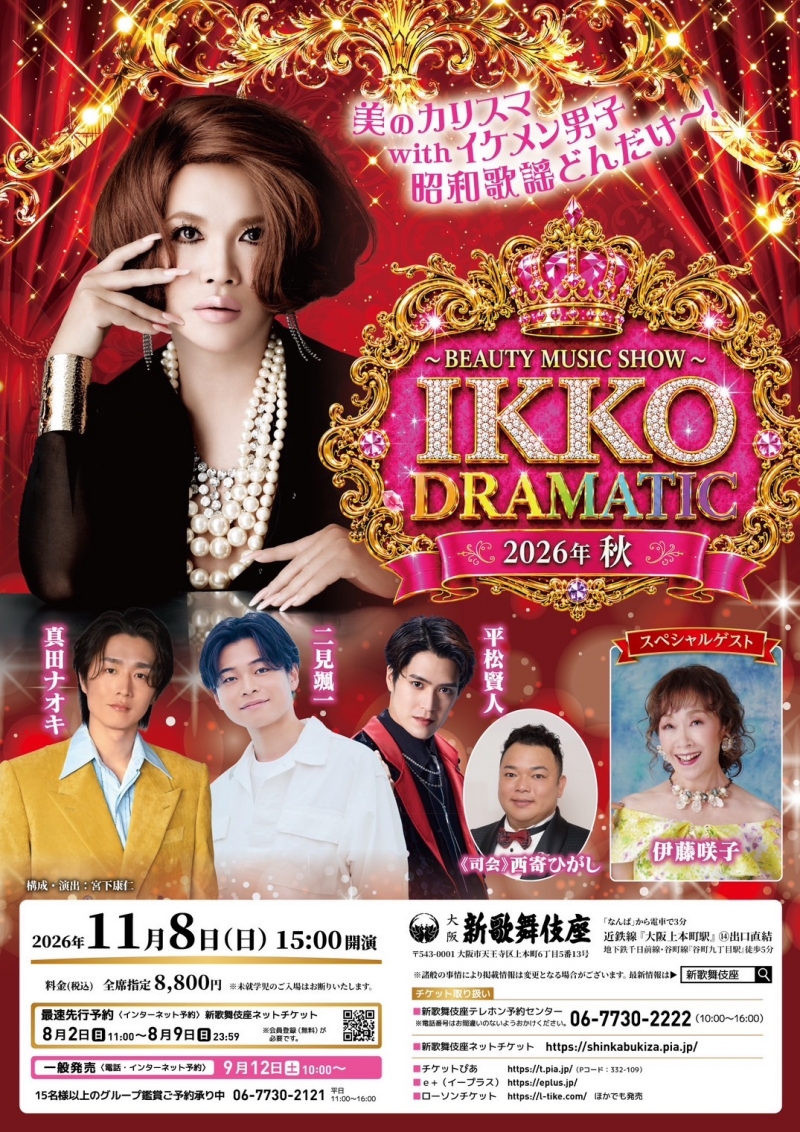 2026.11.08 IKKO DRAMATIC スペシャルゲスト 伊藤咲子