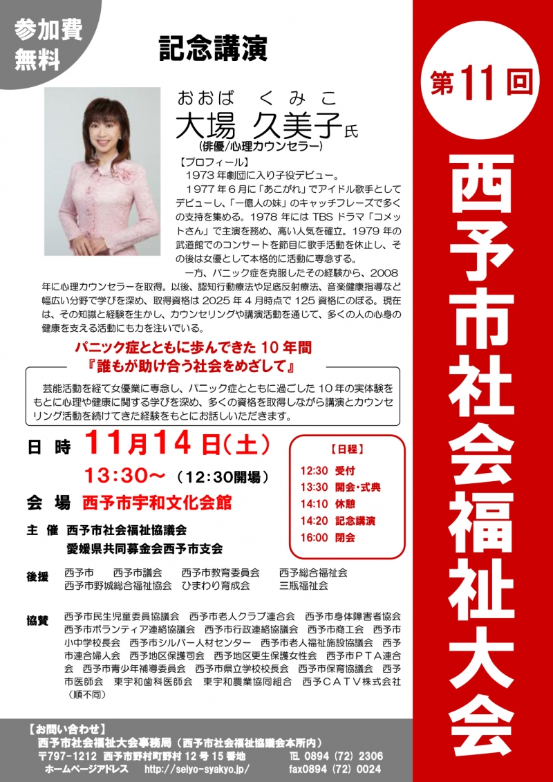 20261114_第11回西予市社会福祉大会チラシ