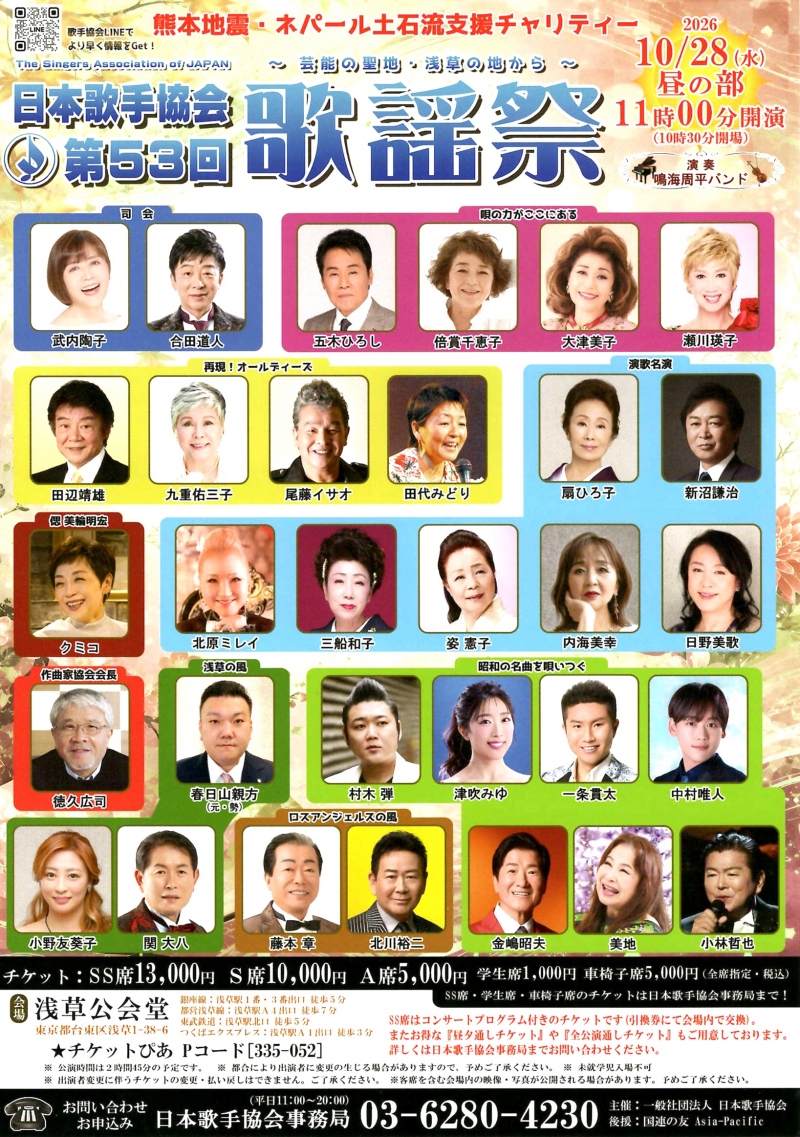 2026.10.28 第53回歌謡祭 昼の部