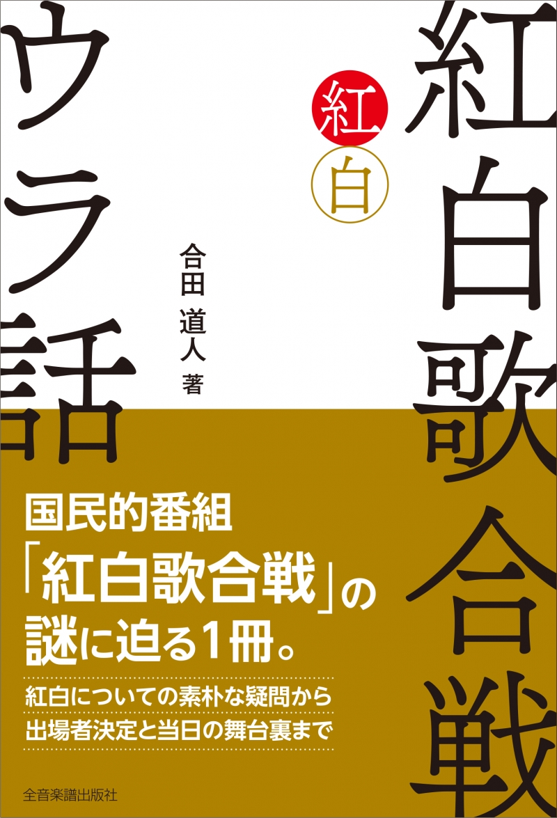 【GINGER掲載商品】 BOOK&CD・DVD｜ミュージックオフィス合田｜イベント企画やCD新譜 タイムセール