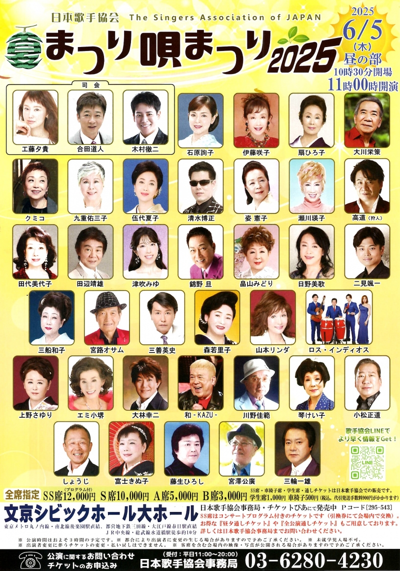 20250605 日本歌手協会『夏まつり唄まつり2025』昼の部