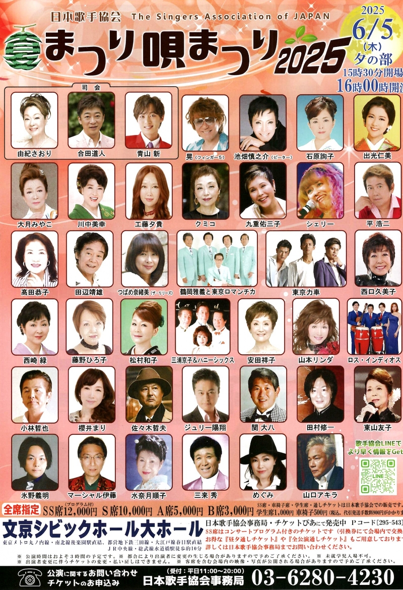 20250605 日本歌手協会『夏まつり唄まつり2025』夕の部