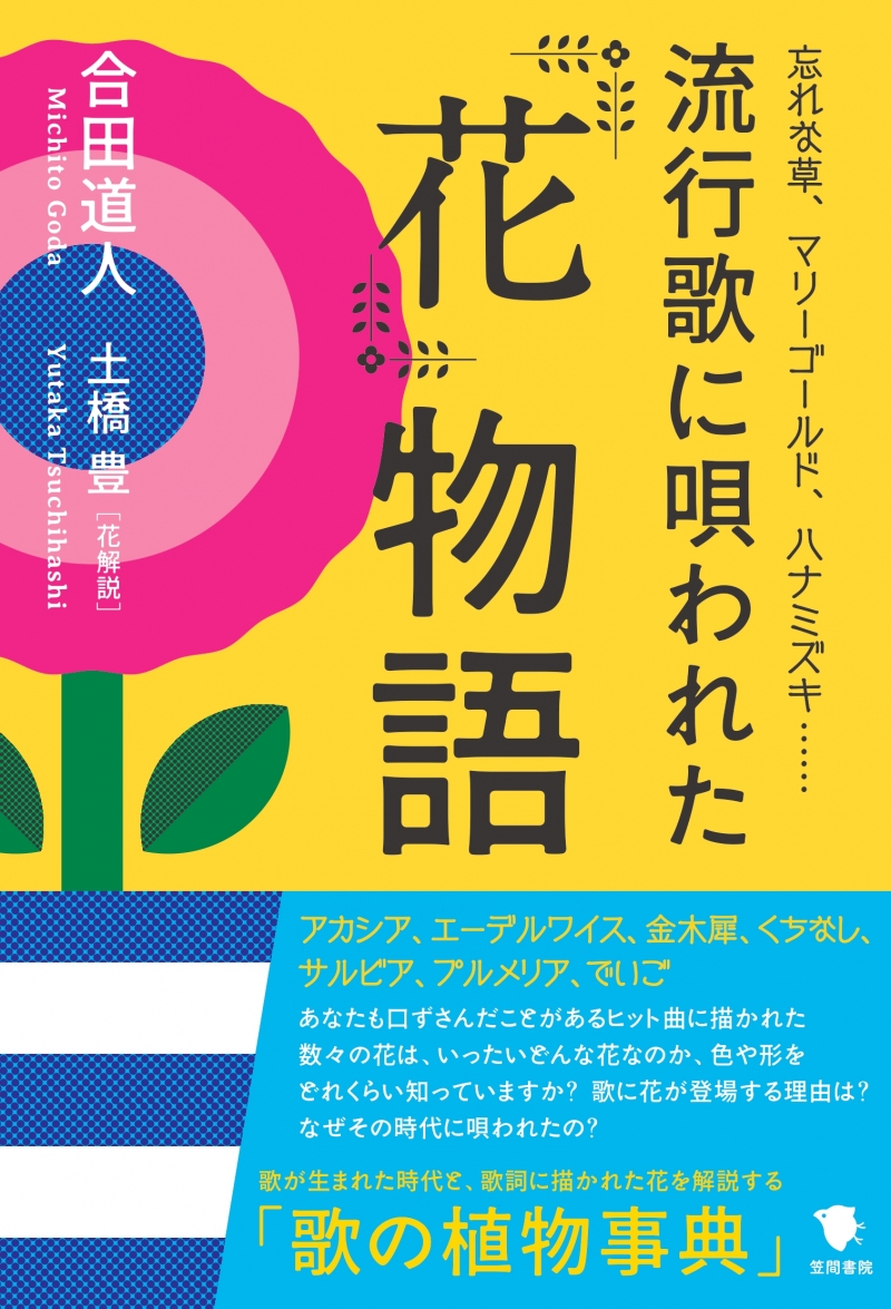6.11「花物語」書影オビ有り_page-0001