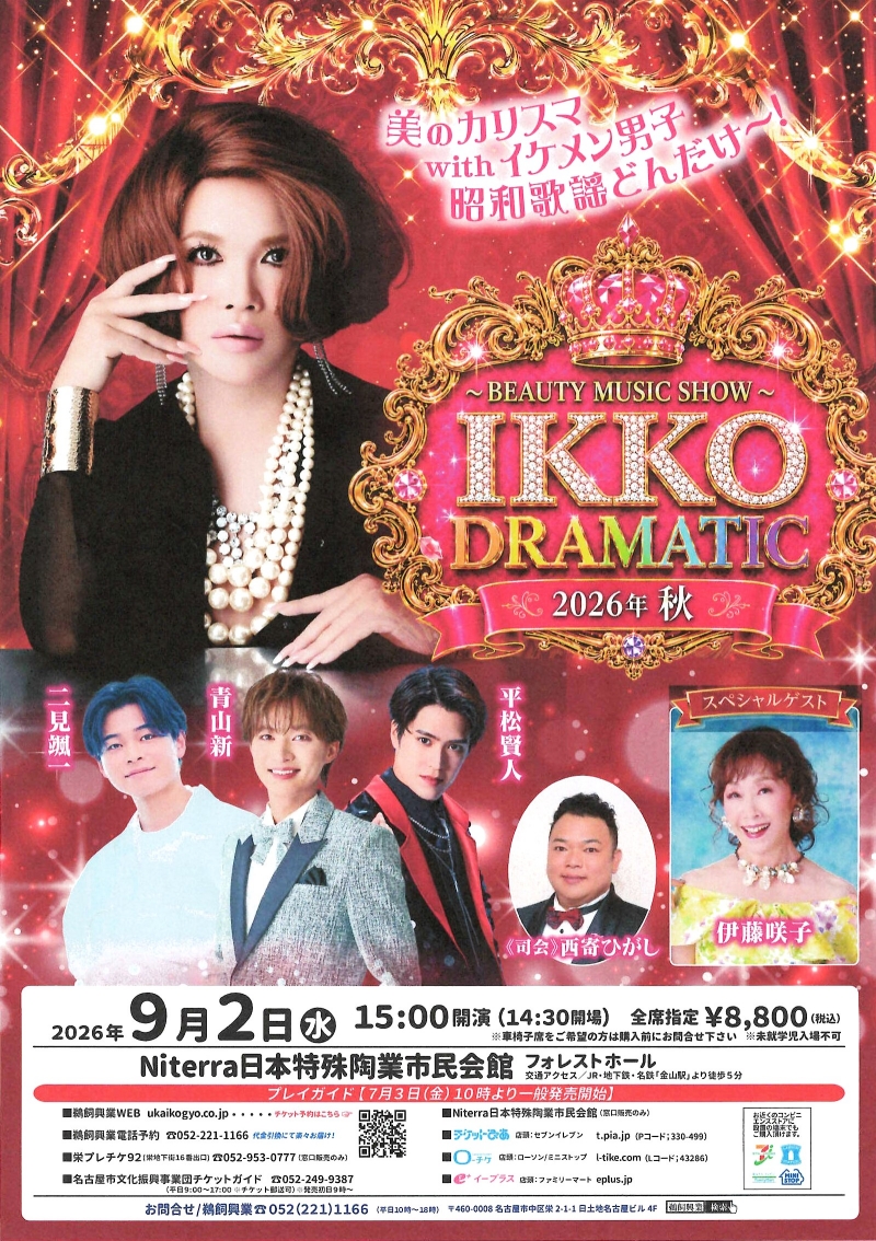 2026.09.02伊藤咲子IKKO名古屋公演