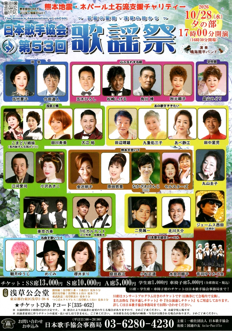 2026.10.28 第53回歌謡祭　夕の部
