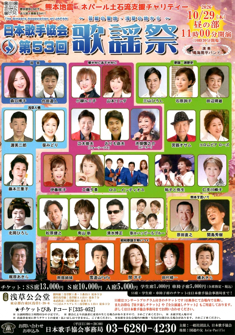 2026.10.29 第53回歌謡祭　昼の部